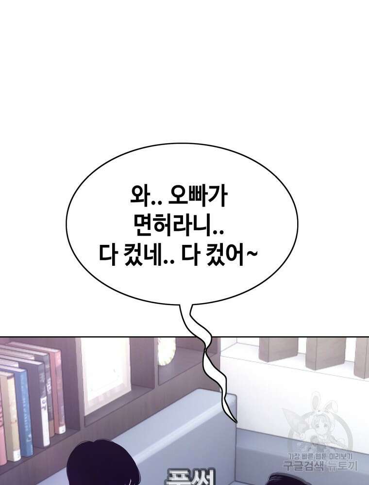 계약하시겠습니까? 23화 25