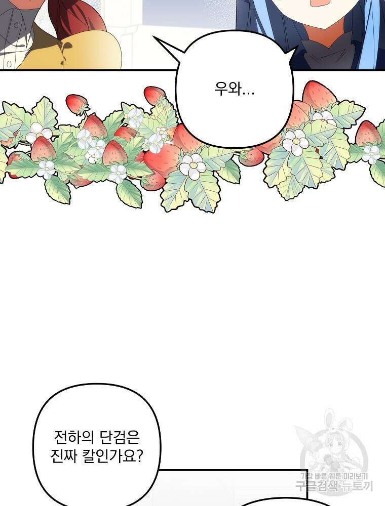 수호룡과 거짓의 황녀 34화 2