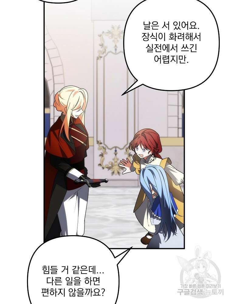 수호룡과 거짓의 황녀 34화 3