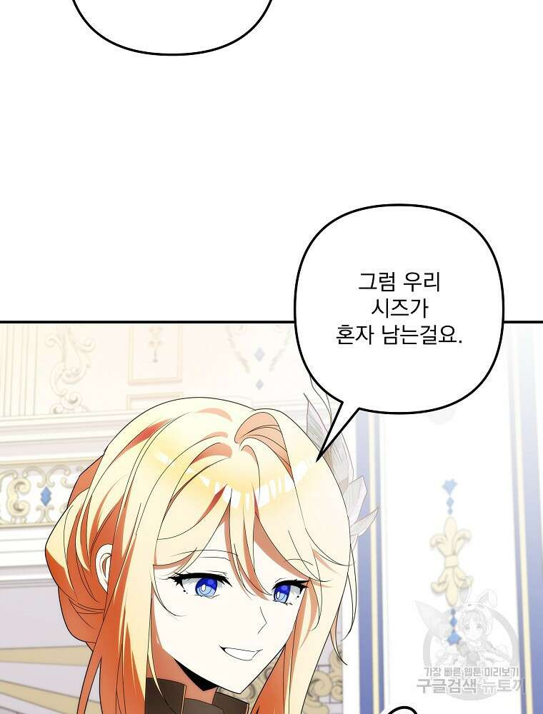 수호룡과 거짓의 황녀 34화 4