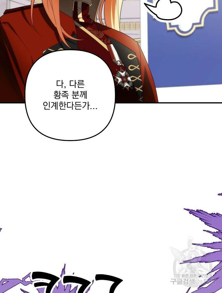 수호룡과 거짓의 황녀 34화 5