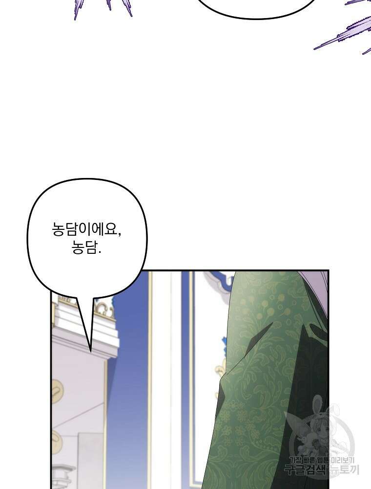 수호룡과 거짓의 황녀 34화 7