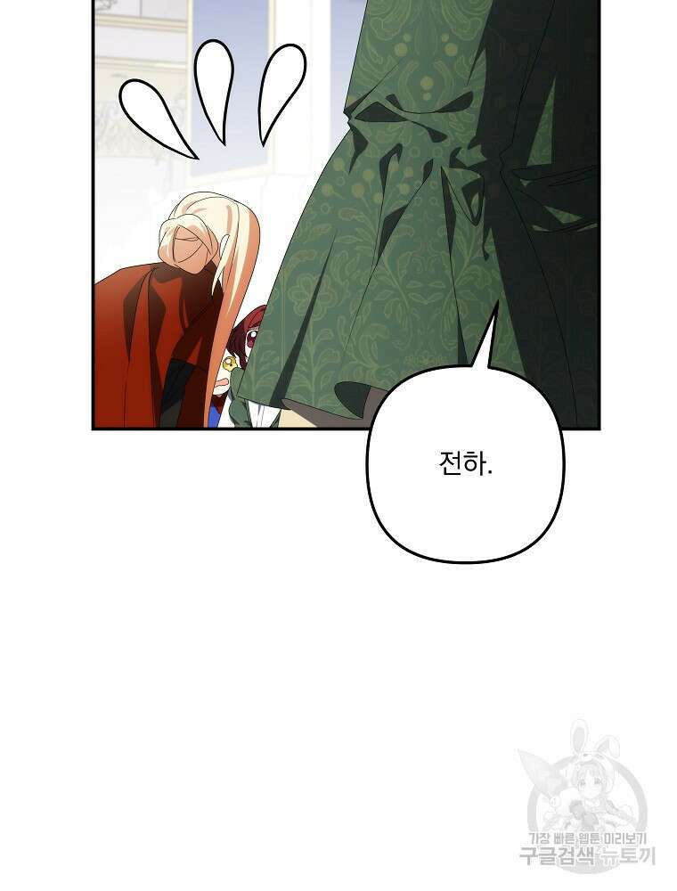 수호룡과 거짓의 황녀 34화 8