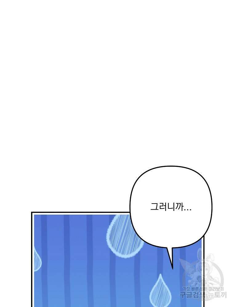 수호룡과 거짓의 황녀 34화 10