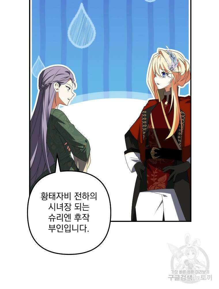 수호룡과 거짓의 황녀 34화 11