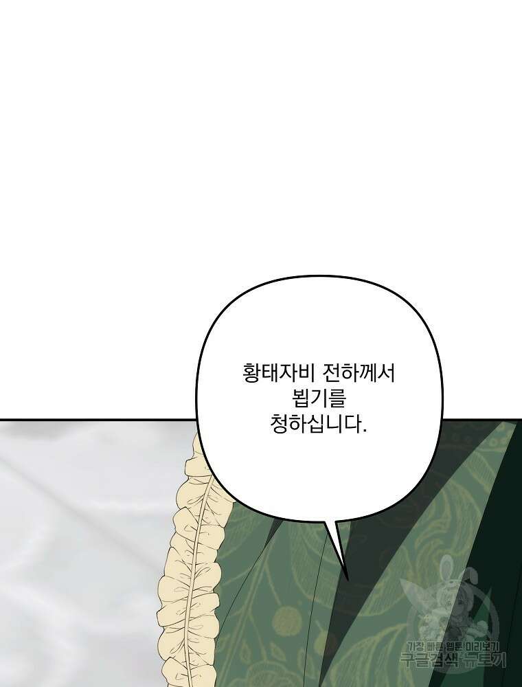 수호룡과 거짓의 황녀 34화 12