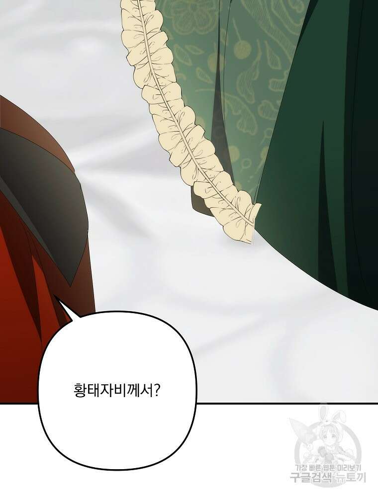 수호룡과 거짓의 황녀 34화 13