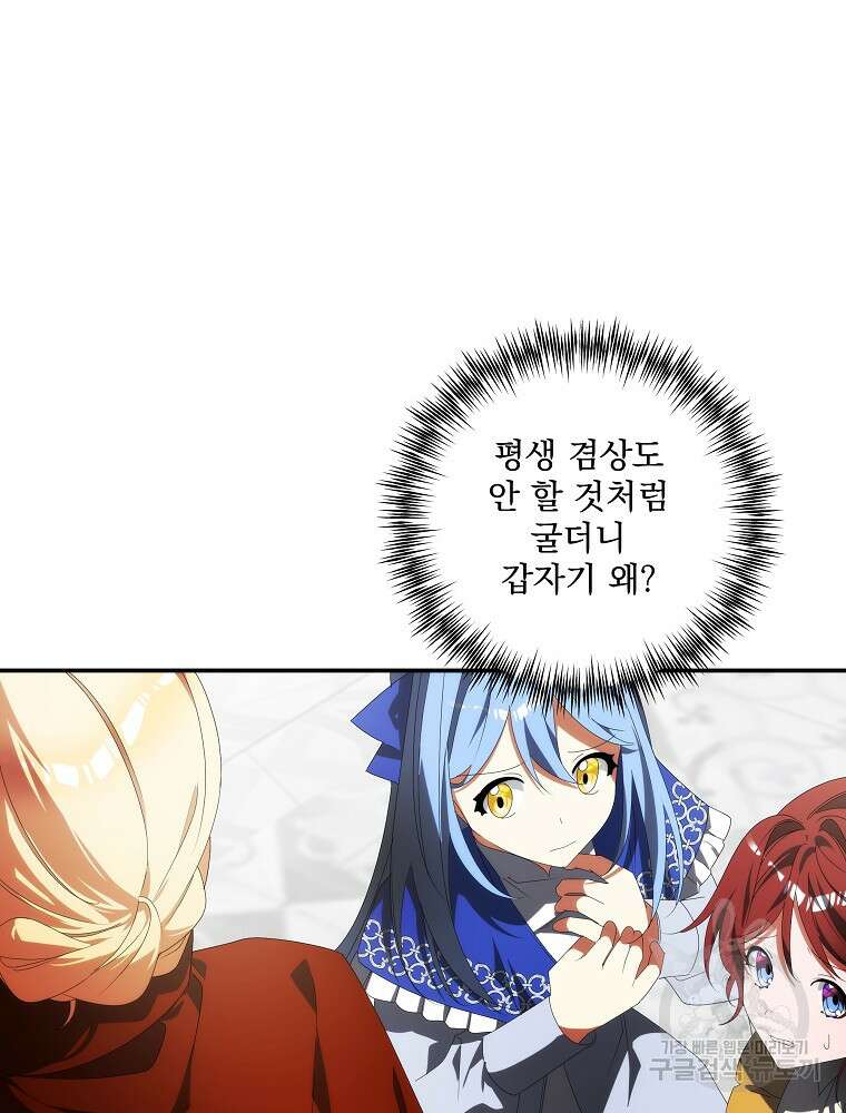 수호룡과 거짓의 황녀 34화 14