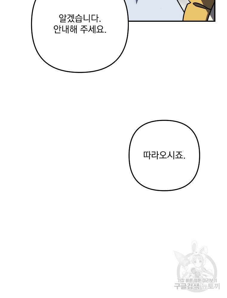 수호룡과 거짓의 황녀 34화 16