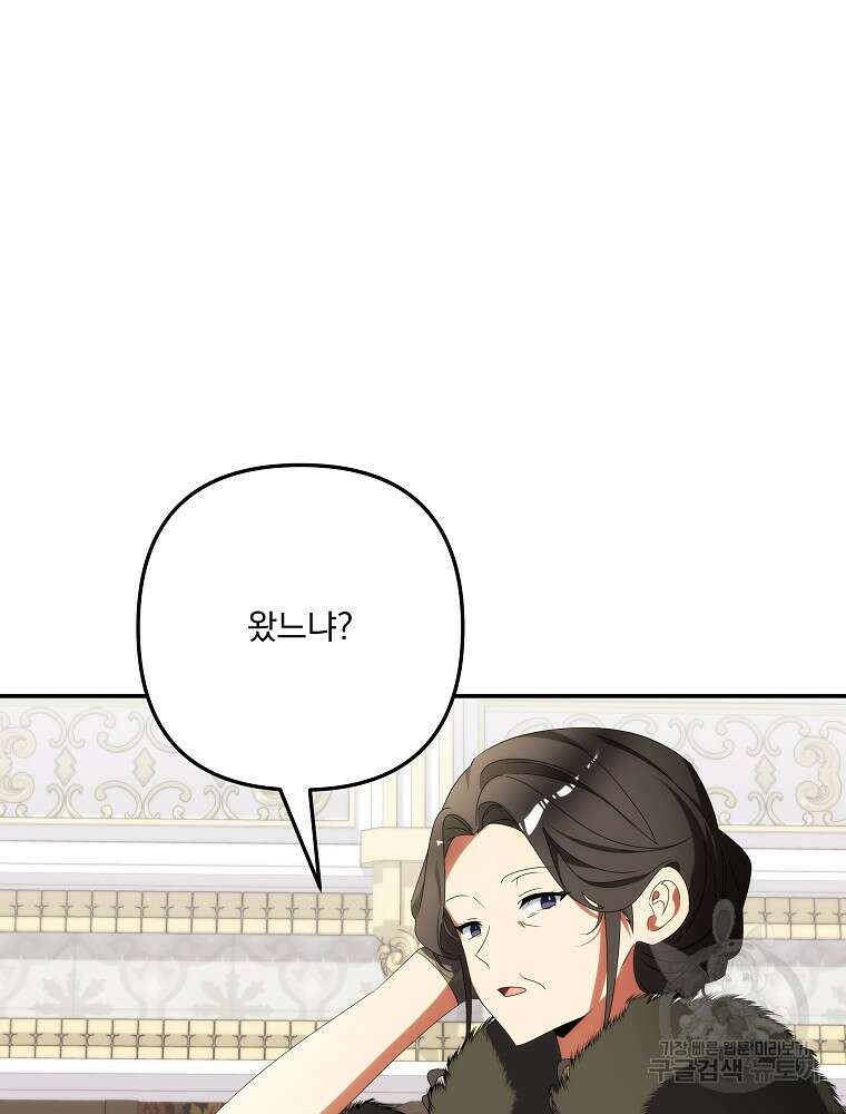 수호룡과 거짓의 황녀 34화 18