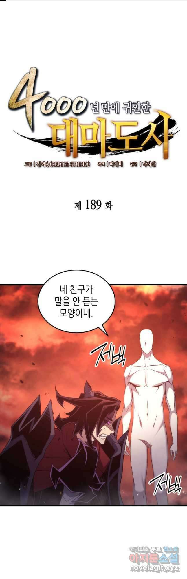 4000년 만에 귀환한 대마도사 189화 1