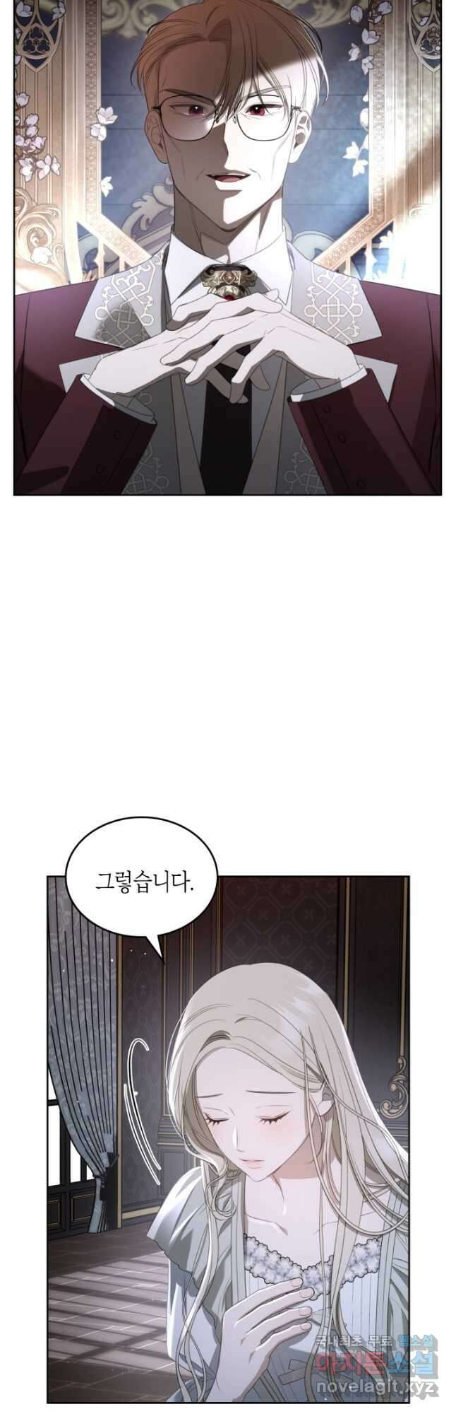 내 침대 밑에 괴물 남주가 산다 32화 2