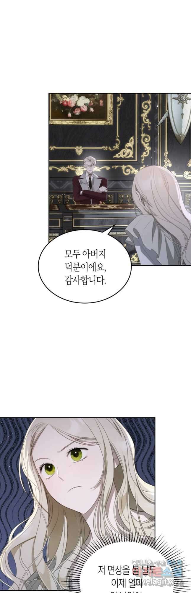 내 침대 밑에 괴물 남주가 산다 32화 3