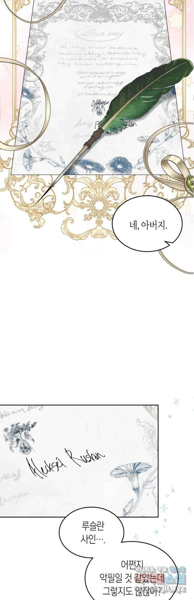 내 침대 밑에 괴물 남주가 산다 32화 5