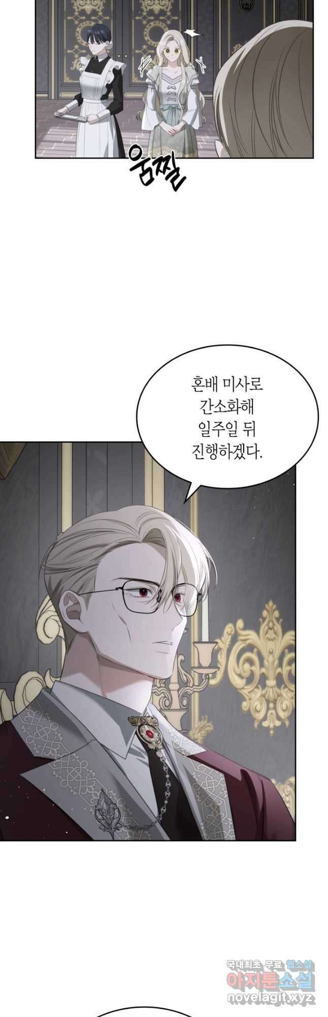 내 침대 밑에 괴물 남주가 산다 32화 7