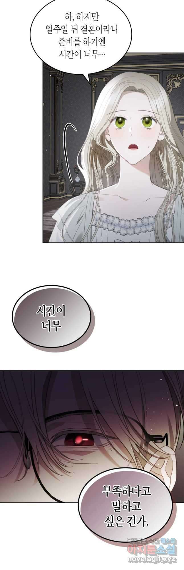 내 침대 밑에 괴물 남주가 산다 32화 8