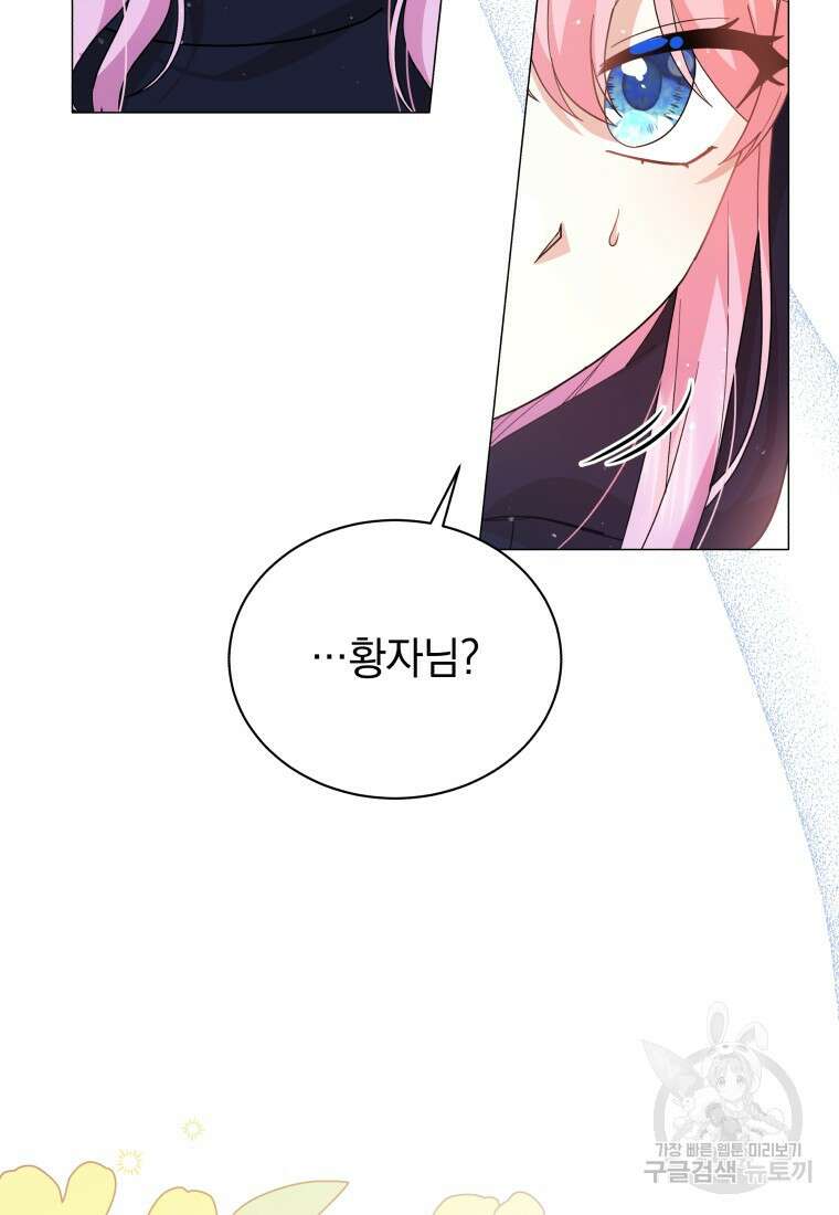 소공녀는 파혼을 기다린다 39화 2