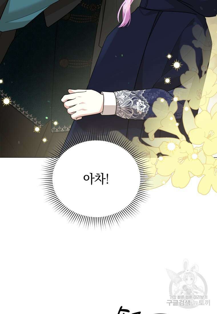 소공녀는 파혼을 기다린다 39화 4