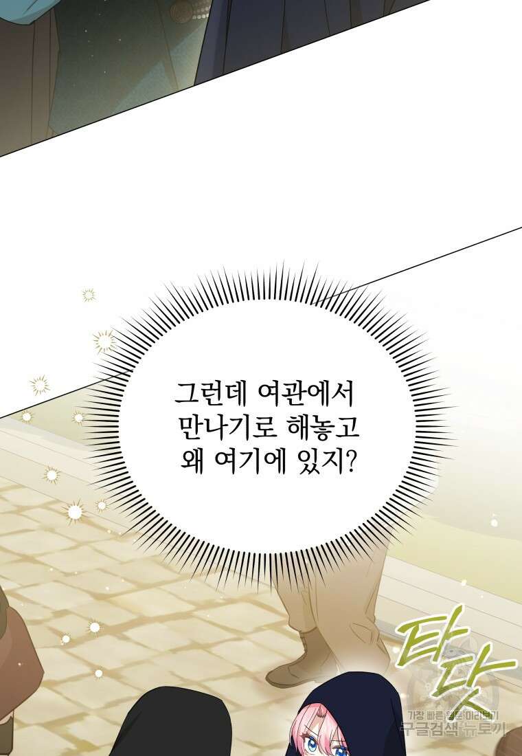 소공녀는 파혼을 기다린다 39화 6