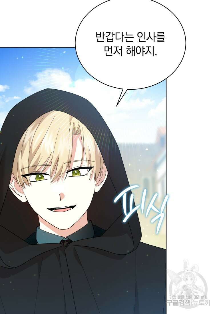 소공녀는 파혼을 기다린다 39화 11