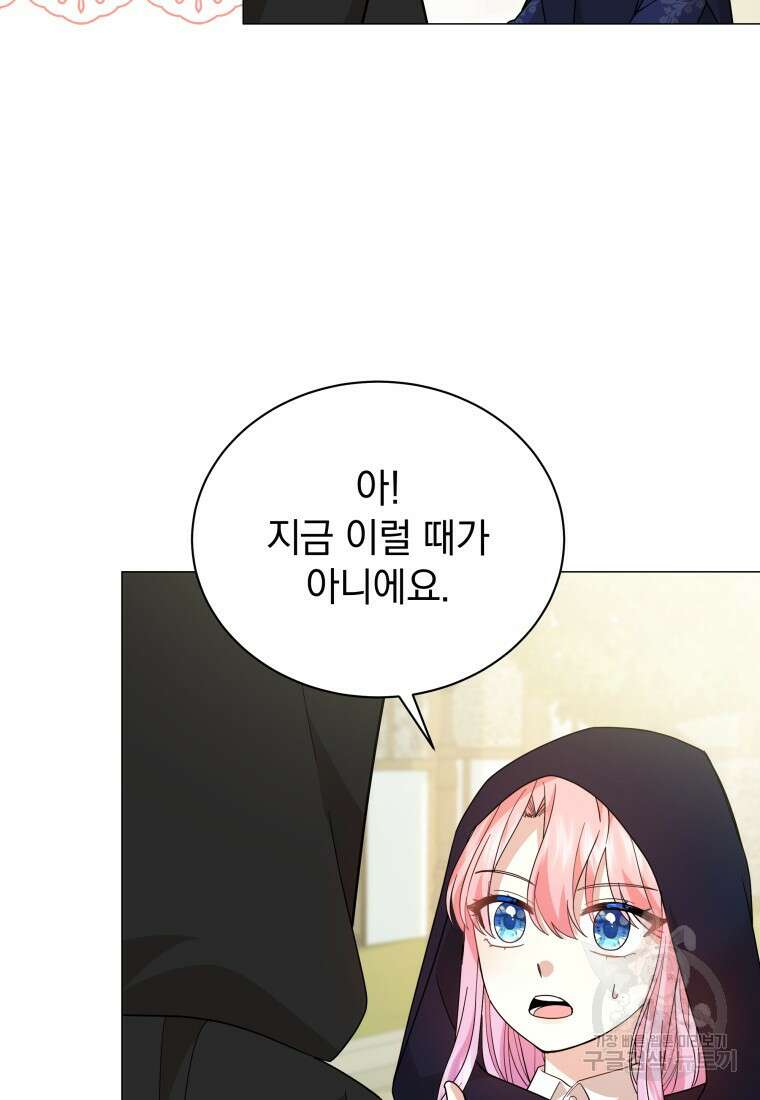 소공녀는 파혼을 기다린다 39화 13