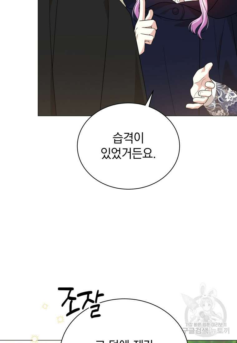 소공녀는 파혼을 기다린다 39화 14