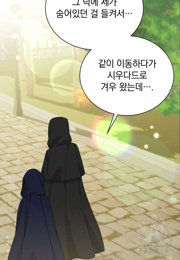 소공녀는 파혼을 기다린다 39화 15
