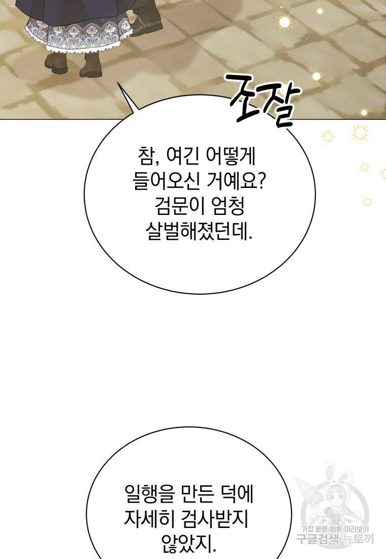 소공녀는 파혼을 기다린다 39화 16