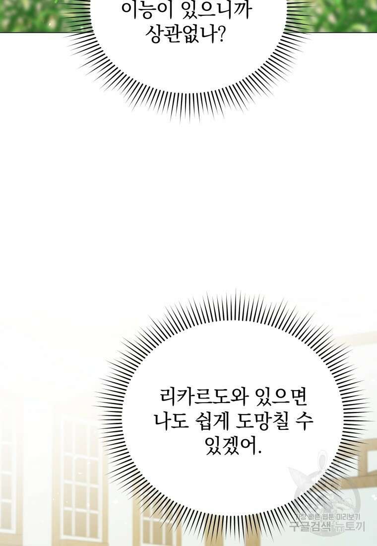 소공녀는 파혼을 기다린다 39화 18