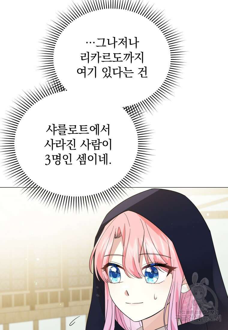 소공녀는 파혼을 기다린다 39화 20