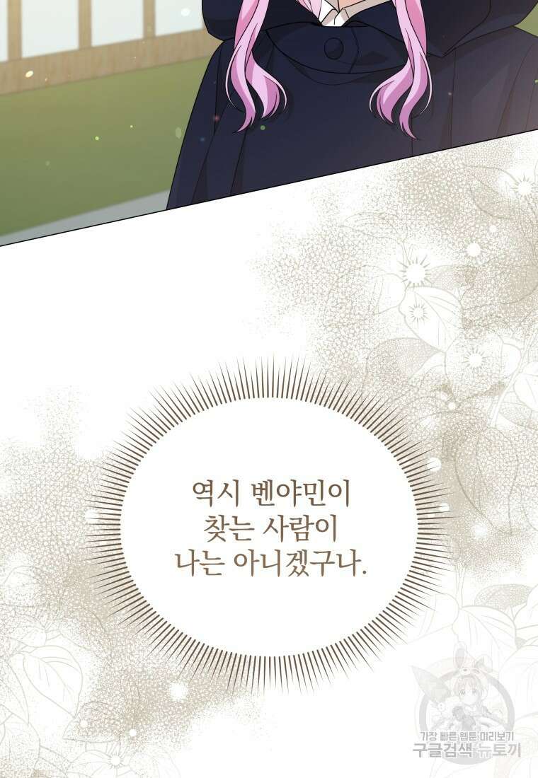 소공녀는 파혼을 기다린다 39화 21