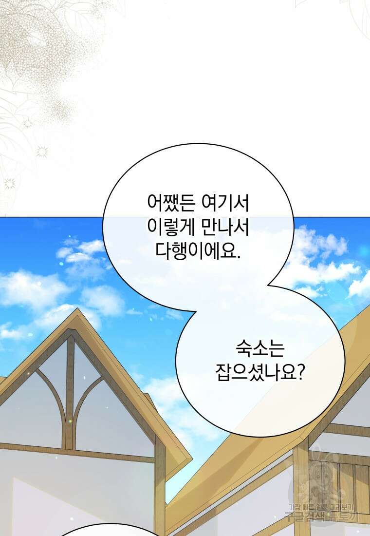 소공녀는 파혼을 기다린다 39화 22