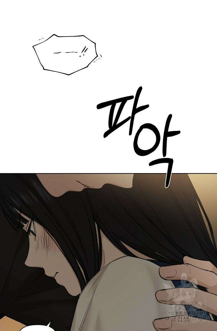 그저 여명일 뿐 11화 5