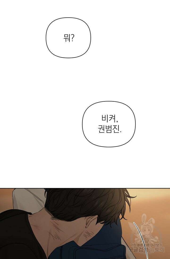 그저 여명일 뿐 11화 8