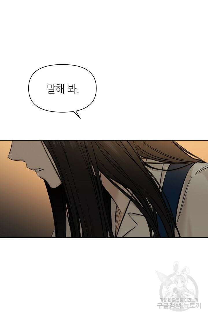 그저 여명일 뿐 11화 11