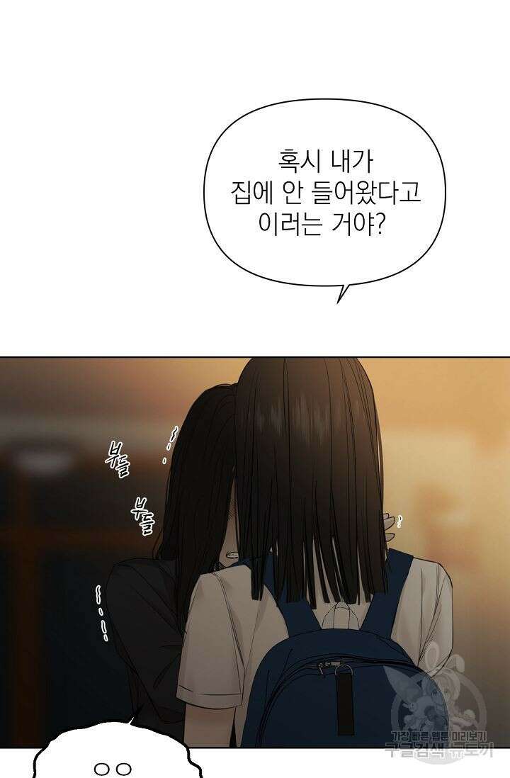 그저 여명일 뿐 11화 12
