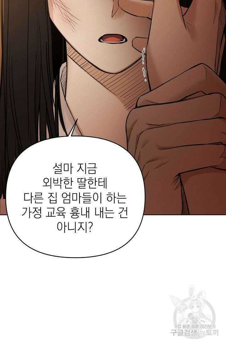 그저 여명일 뿐 11화 14
