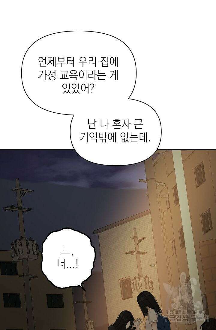 그저 여명일 뿐 11화 15