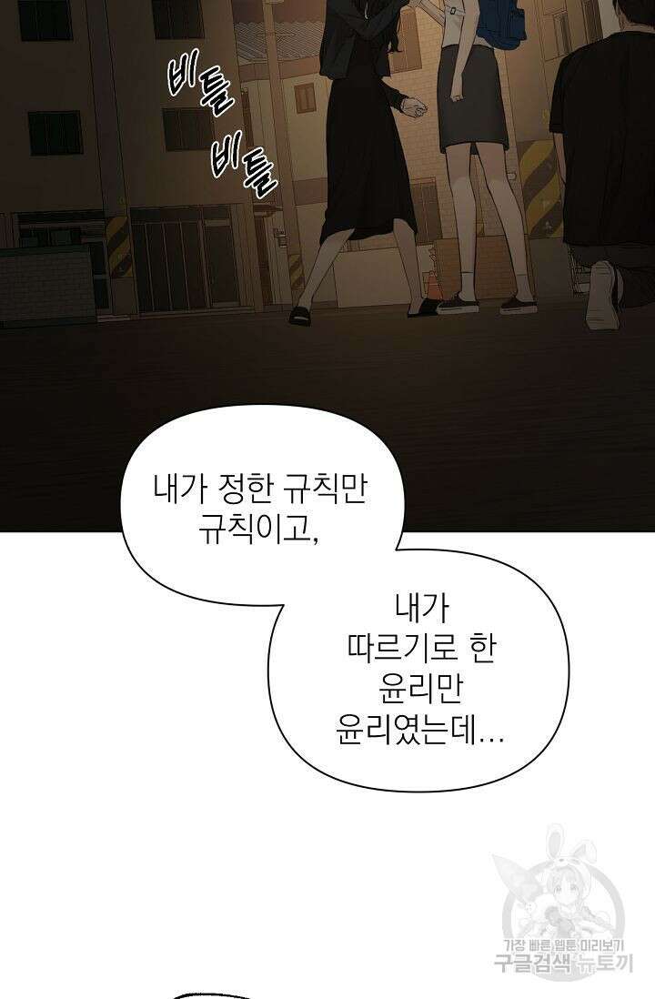 그저 여명일 뿐 11화 16