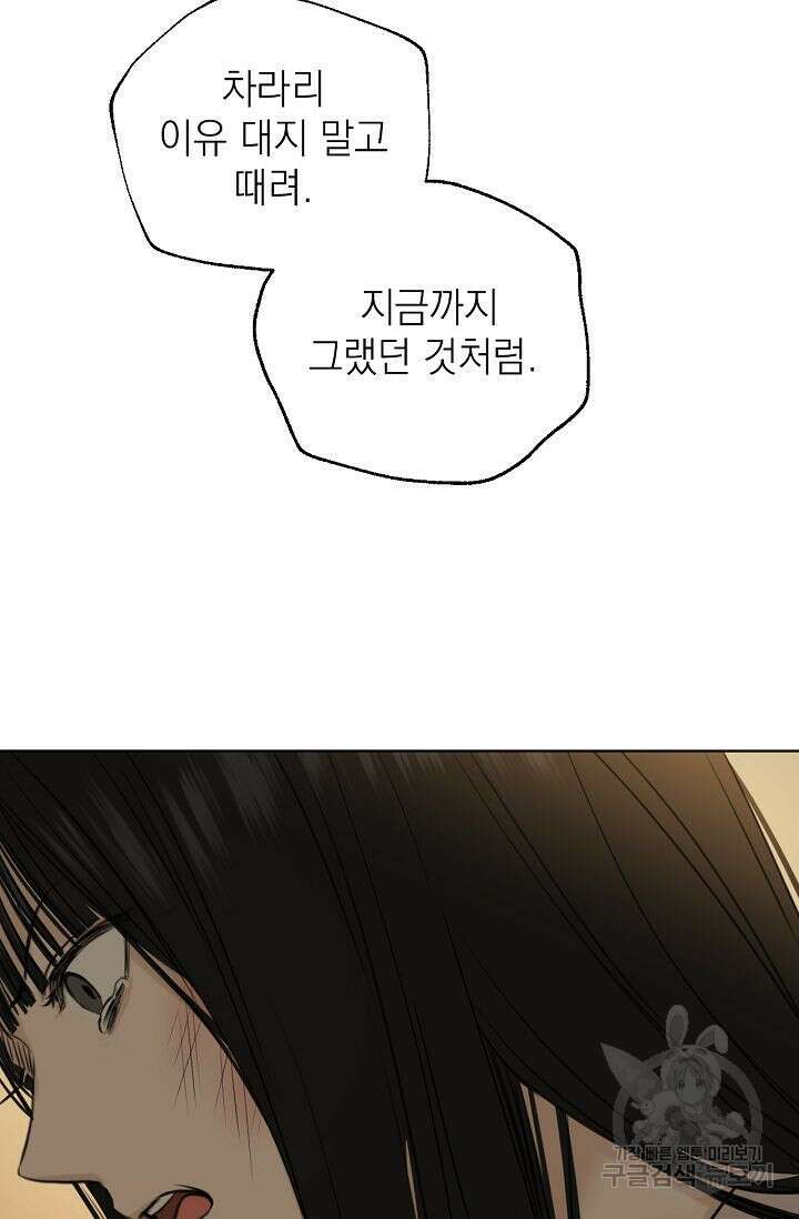 그저 여명일 뿐 11화 17