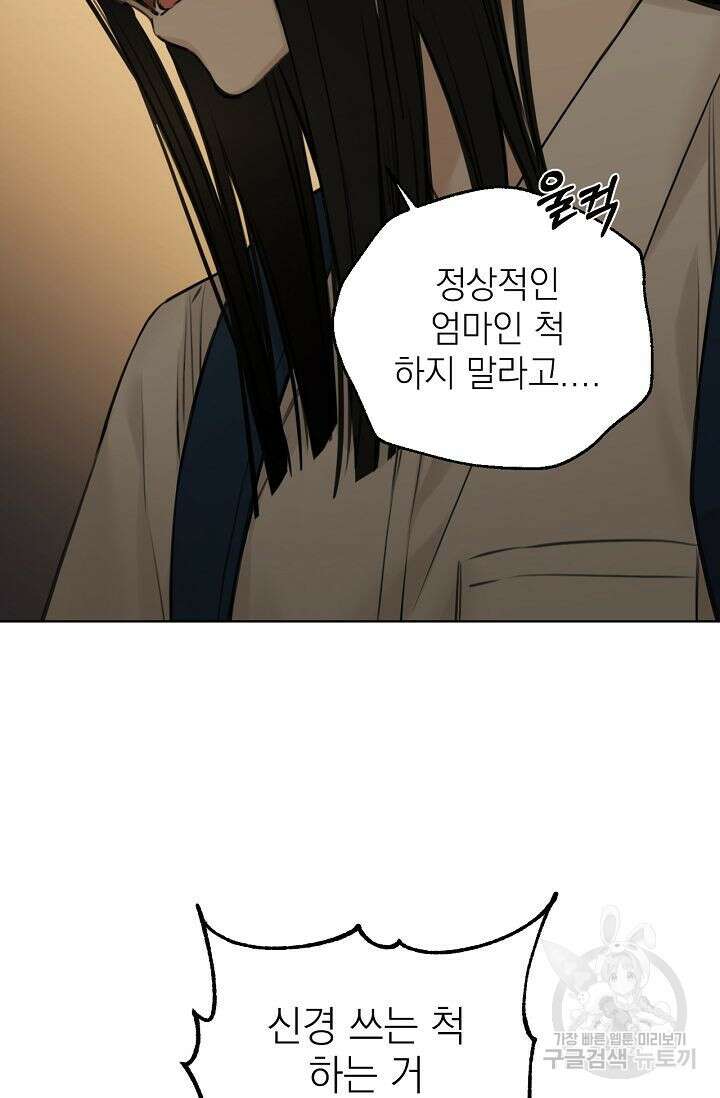그저 여명일 뿐 11화 18