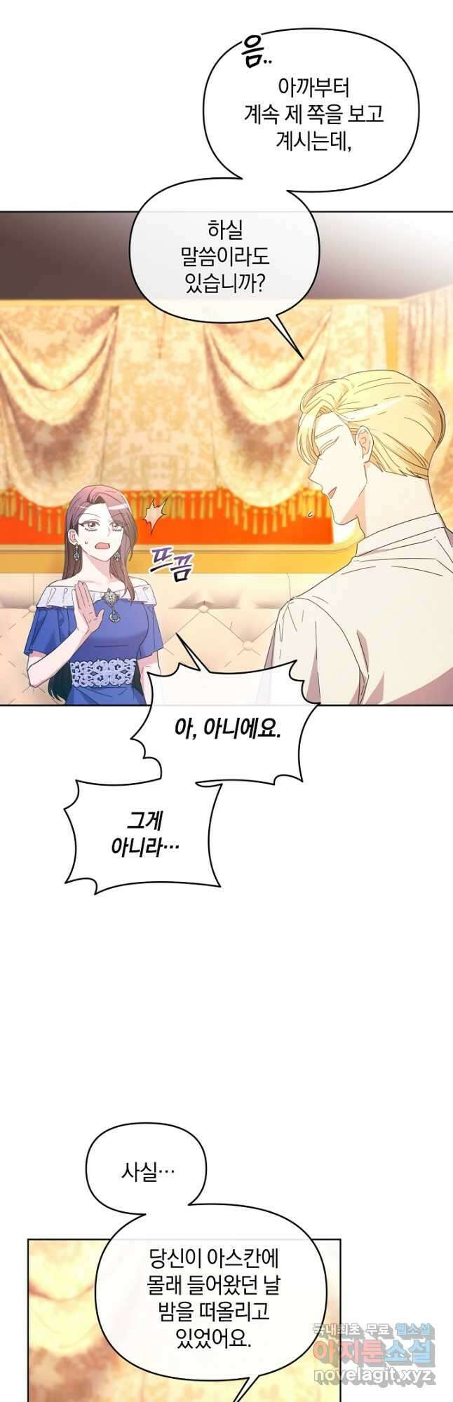 악녀는 화려하게 데뷔한다 53화 2