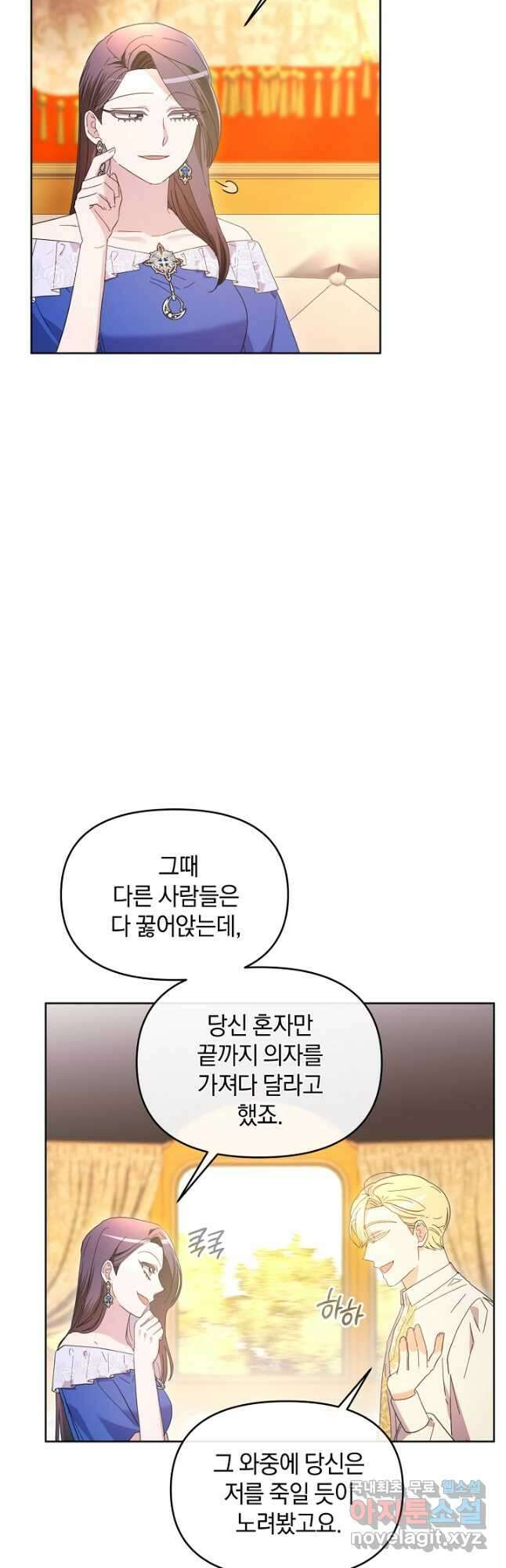 악녀는 화려하게 데뷔한다 53화 3