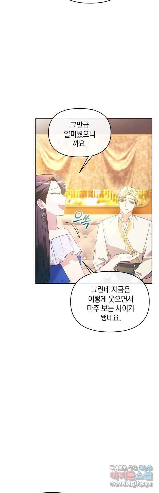 악녀는 화려하게 데뷔한다 53화 4