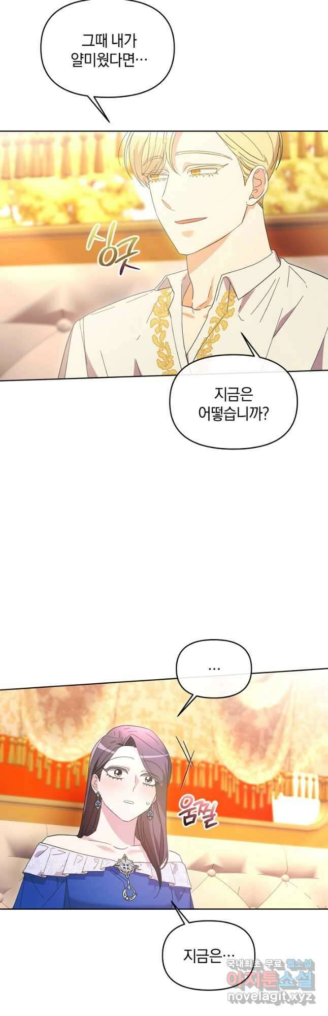 악녀는 화려하게 데뷔한다 53화 5