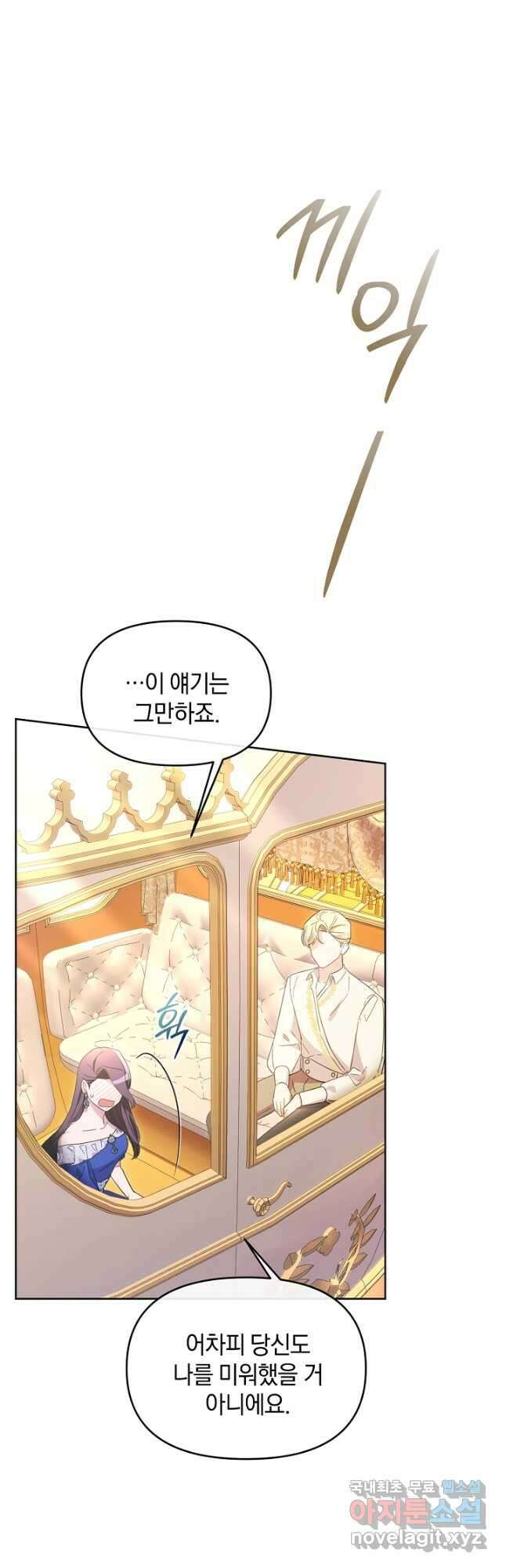 악녀는 화려하게 데뷔한다 53화 6