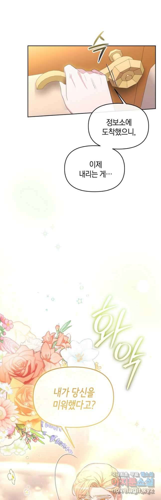 악녀는 화려하게 데뷔한다 53화 7