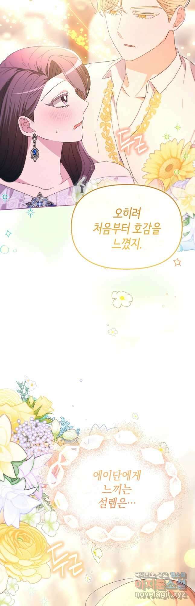 악녀는 화려하게 데뷔한다 53화 9