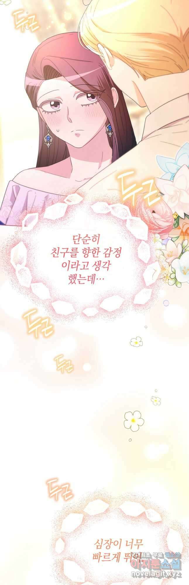 악녀는 화려하게 데뷔한다 53화 10