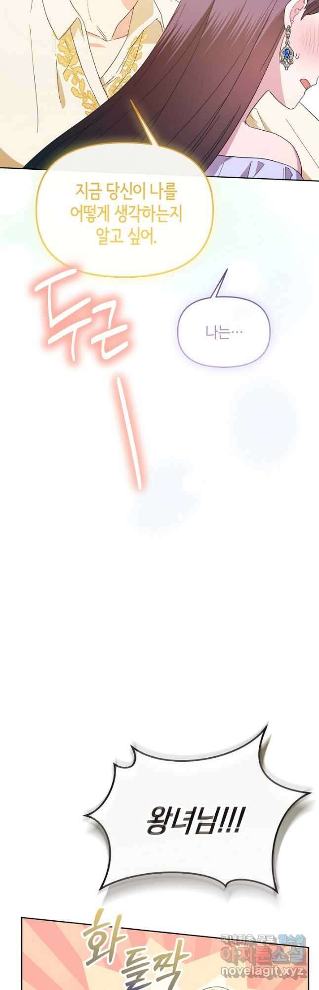 악녀는 화려하게 데뷔한다 53화 12